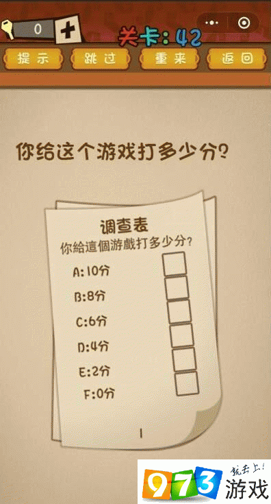 你给这个游戏打多少分？最强大脑大乱斗第35关攻略