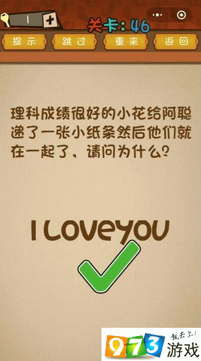 理科成绩很好的小花给啊聪递了一张纸条然后他们就在一起了请问为什么？最强大脑大乱斗第46关攻略