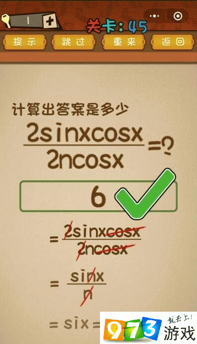 计算出答案是多少？最强大脑大乱斗第45关攻略