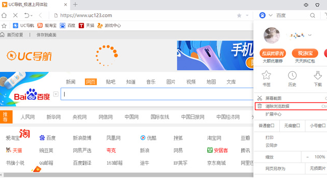 uc浏览器怎么设置无痕浏览