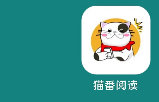 猫番阅读怎么将书籍加入书架