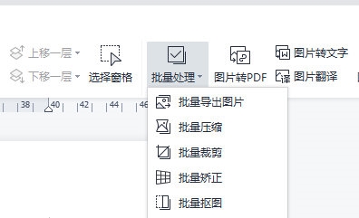 WPS文字怎么批量提取图片