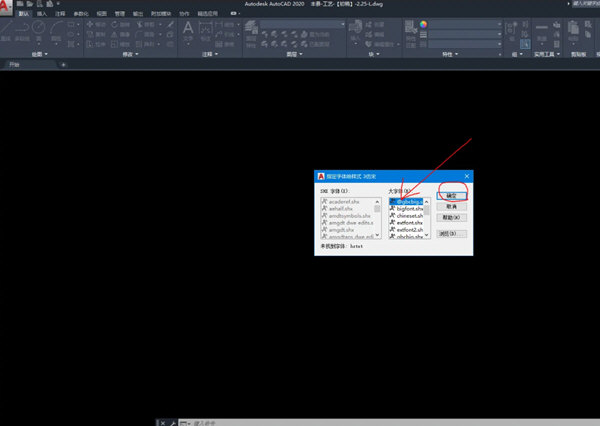 AutoCAD2020怎么替换字体