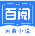 百阅小说(百阅小说塞班)app