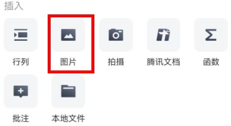 手机QQ浏览器表格怎么贴照片
