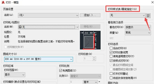 AutoCAD2020怎么设置黑白打印