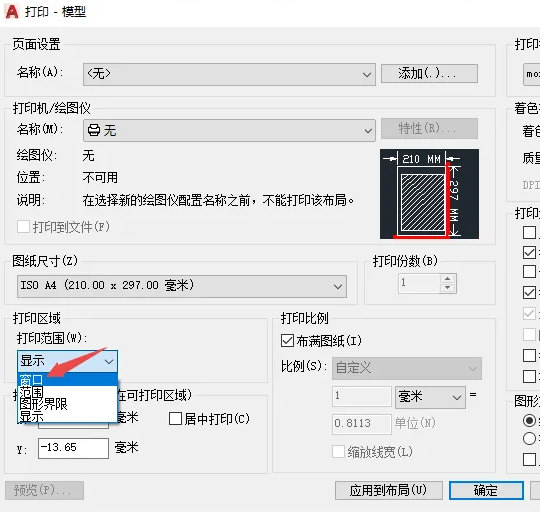 AutoCAD2020怎么设置黑白打印