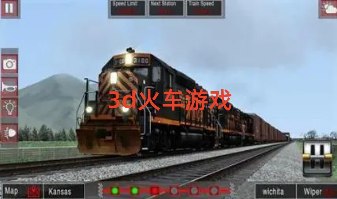 3d火车游戏