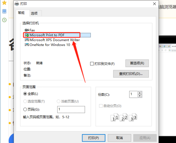 搜狗浏览器如何将网页保存为PDF