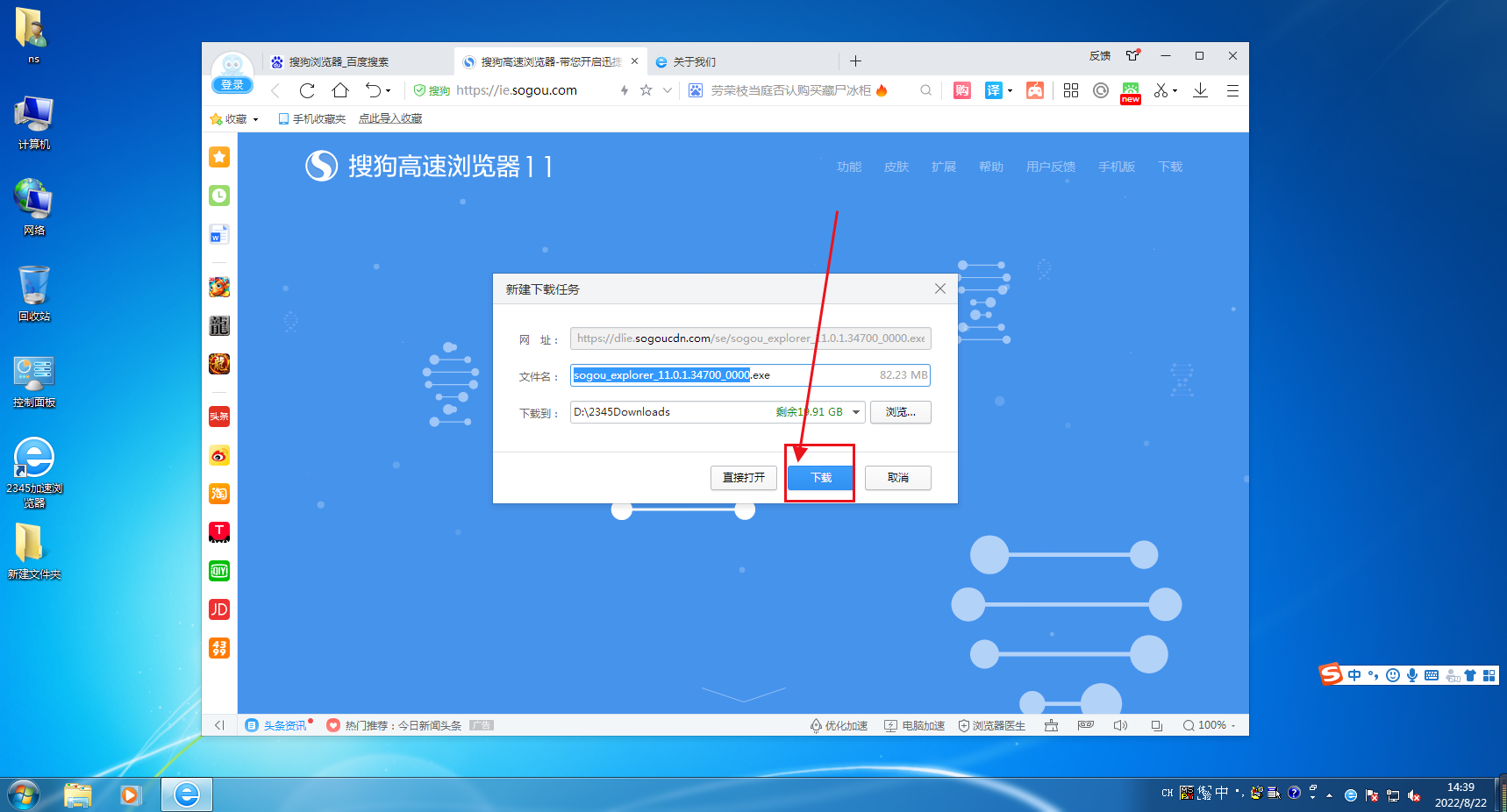 搜狗浏览器下载安装教程