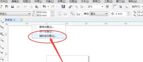 CorelDRAW辅助线怎么确定到指定位置