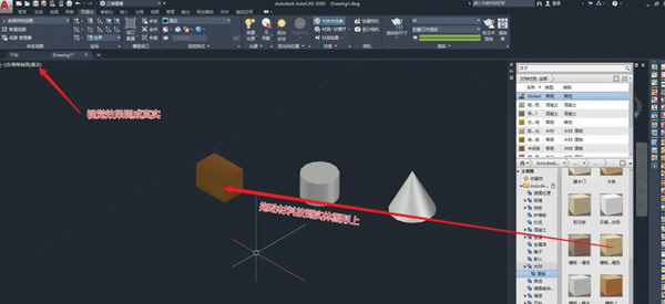 AutoCAD2020怎么给三维实体贴材质