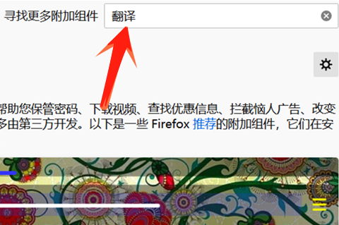 火狐浏览器自动翻译怎么设置