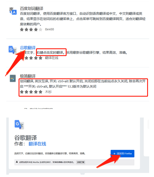 火狐浏览器自动翻译怎么设置