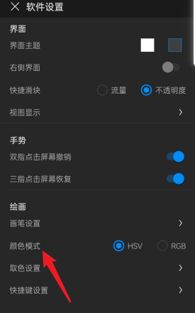 画世界Pro怎样调整颜色模式？画世界Pro调整颜色模式的方法截图