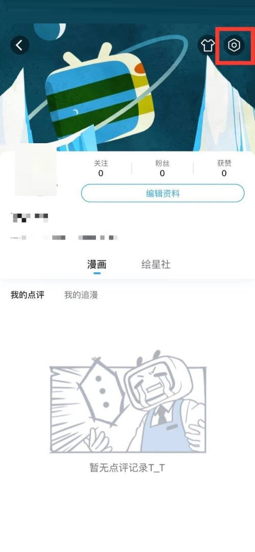 哔哩哔哩漫画怎么隐藏漫画助攻？哔哩哔哩漫画隐藏漫画助攻教程截图