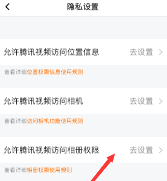 腾讯视频如何允许访问相册权限？腾讯视频允许访问相册权限的方法截图