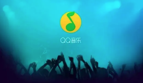 QQ音乐怎么赞赏唱片