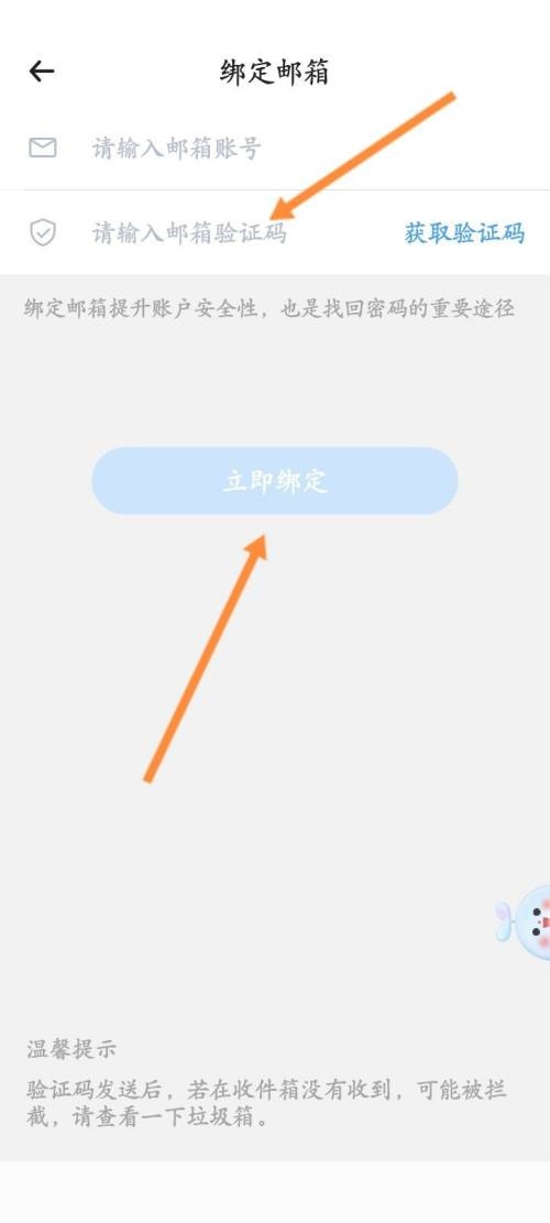 时光序怎么绑定邮箱？时光序绑定邮箱教程截图