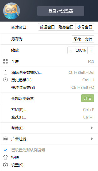yy浏览器怎么设置默认浏览器
