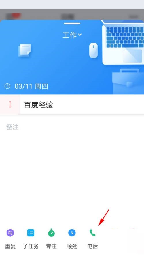 时光序怎么使用电话提醒？时光序使用电话提醒教程截图