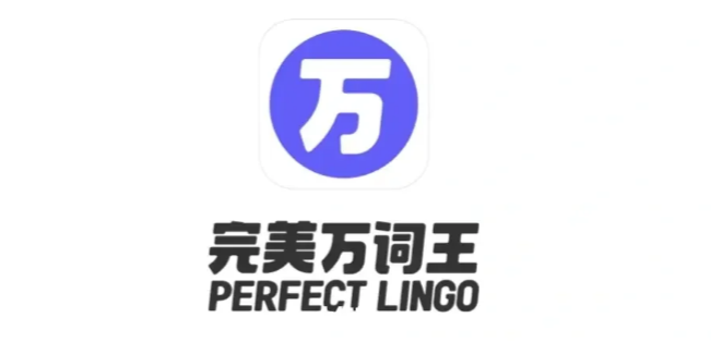 完美万词王如何查看帮助文档