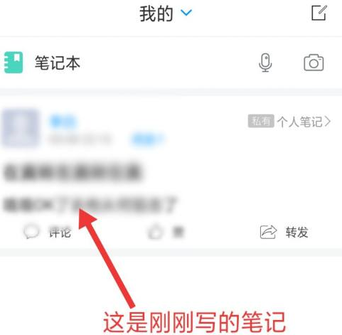 学习通怎样写笔记？学习通写笔记的方法截图