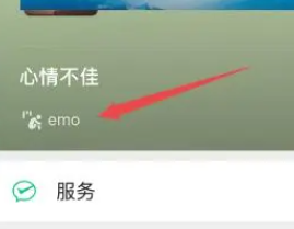 微信状态emo小人图标怎么设置?微信状态emo小人图标设置方法截图