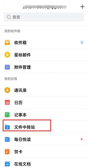 QQ邮箱文件中转站怎么清理?QQ邮箱文件中转站清理教程