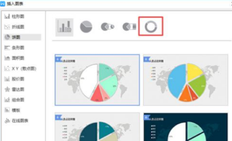WPS2019怎样插入圆环图？WPS2019插入圆环图的方法截图