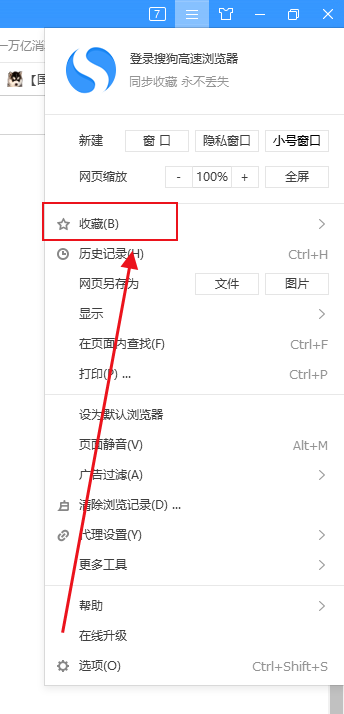 搜狗高速浏览器怎么备份书签