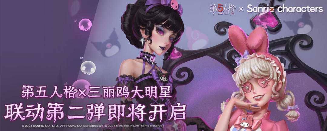 三丽鸥大明星联动第二弹banner