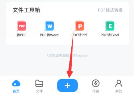 UC浏览器文件怎么上传网盘?UC浏览器文件上传网盘的方法截图