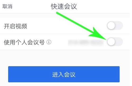 腾讯会议怎么修改个人会议号?腾讯会议修改个人会议号的方法截图