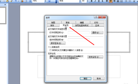 PowerPoint如何设置演示文稿密码？PowerPoint设置演示文稿密码的方法截图