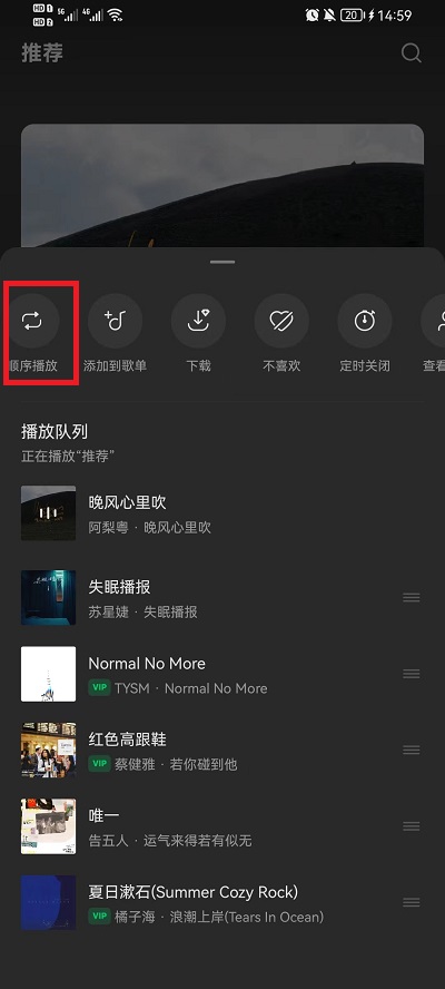 汽水音乐怎么设置单曲循环?汽水音乐设置单曲循环的方法截图