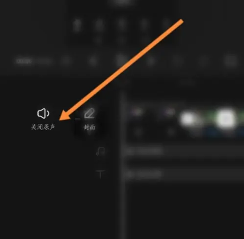 快影剪辑怎么关闭原声?快影剪辑关闭原声的方法截图