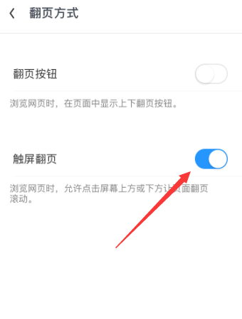 UC浏览器如何设置触屏翻页模式?UC浏览器设置触屏翻页模式的方法截图