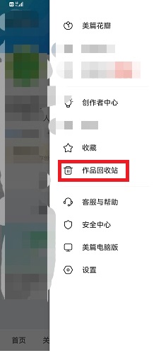 美篇作品回收站在哪?美篇作品回收站位置介绍截图