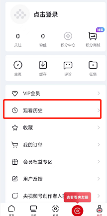 央视频在哪查看观看历史?央视频查看观看历史的方法截图