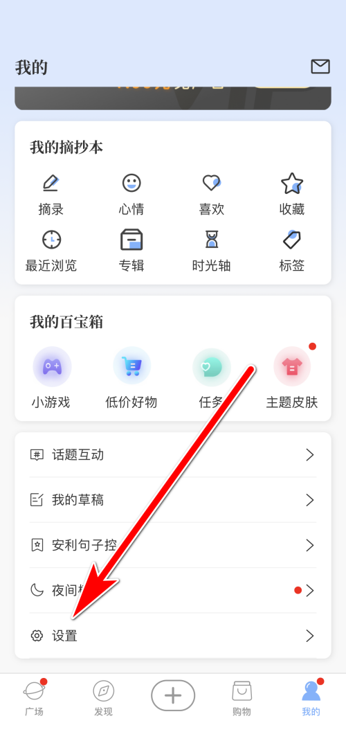 句子控怎么设置收到回复消息?句子控设置收到回复消息教程