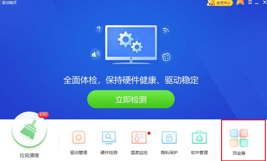 驱动精灵怎么安装WiFi驱动?驱动精灵安装WiFi驱动的方法