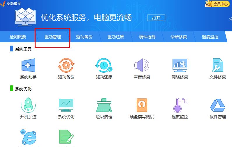 驱动精灵怎么安装WiFi驱动?驱动精灵安装WiFi驱动的方法截图