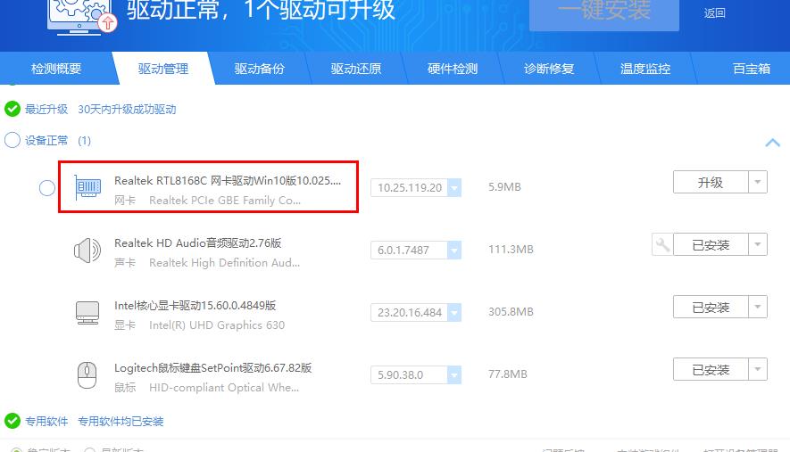 驱动精灵怎么安装WiFi驱动?驱动精灵安装WiFi驱动的方法截图