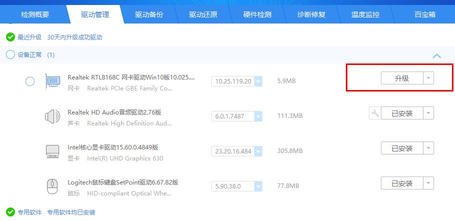 驱动精灵怎么安装WiFi驱动?驱动精灵安装WiFi驱动的方法截图