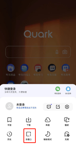 夸克浏览器怎么新建多个窗口?夸克浏览器新建多个窗口的方法截图