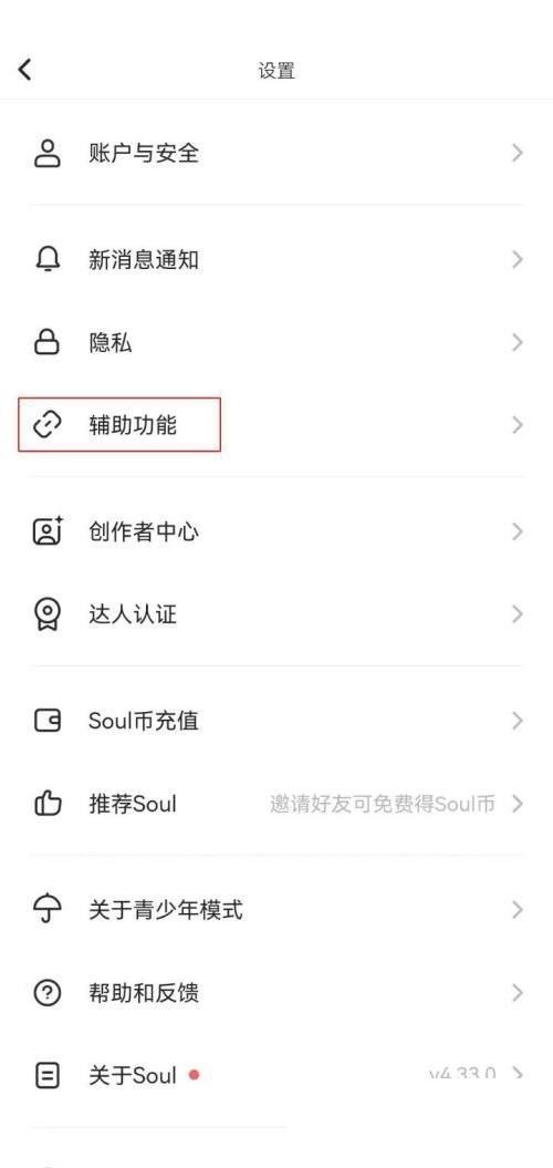 soul在哪关闭截屏分享?soul关闭截屏分享的方法截图