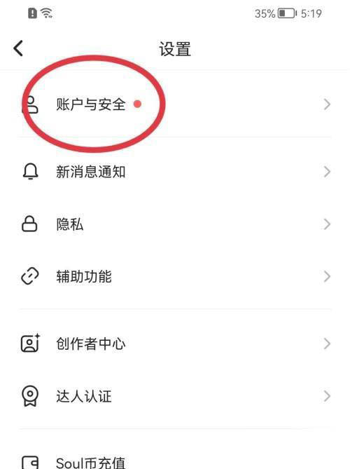 soul怎么绑定邮箱账号?soul绑定邮箱账号的方法截图