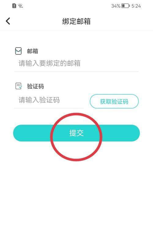 soul怎么绑定邮箱账号?soul绑定邮箱账号的方法截图