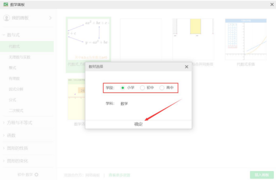 希沃白板怎么使用数学画板?希沃白板使用数学画板教程截图